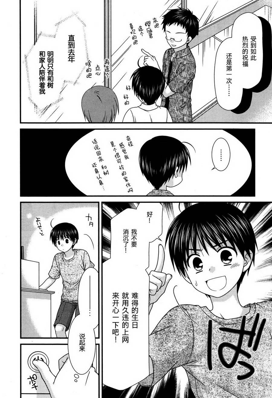 邻桌的柏木同学 第54话 第13页