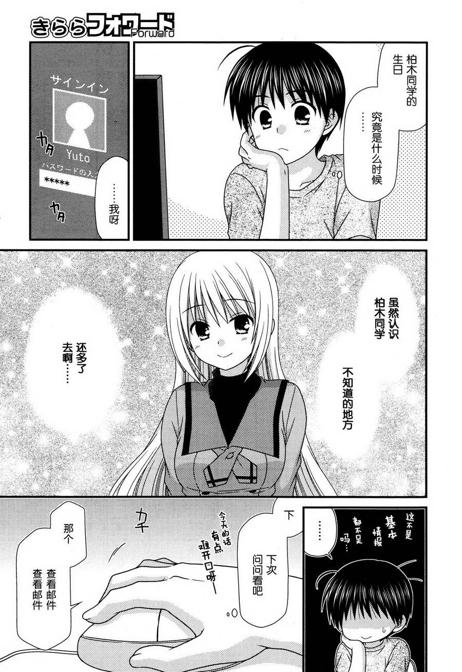 邻桌的柏木同学 第54话 第14页