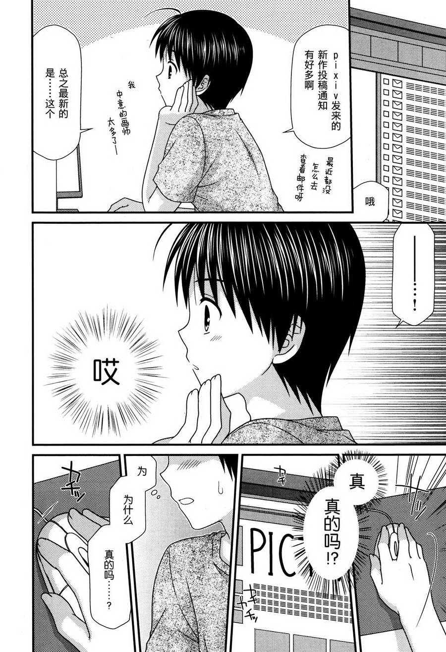 邻桌的柏木同学 第54话 第15页