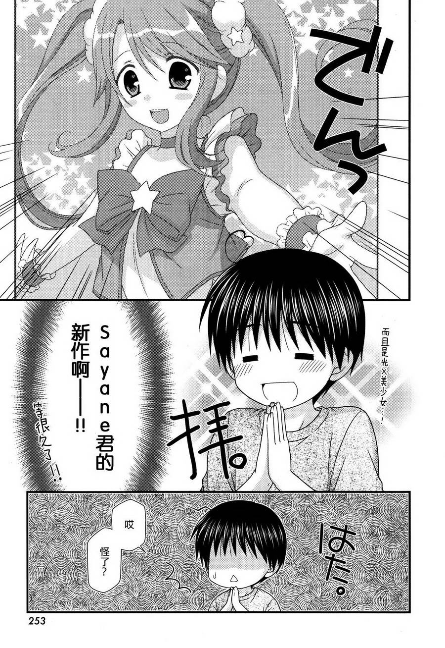 邻桌的柏木同学 第54话 第16页