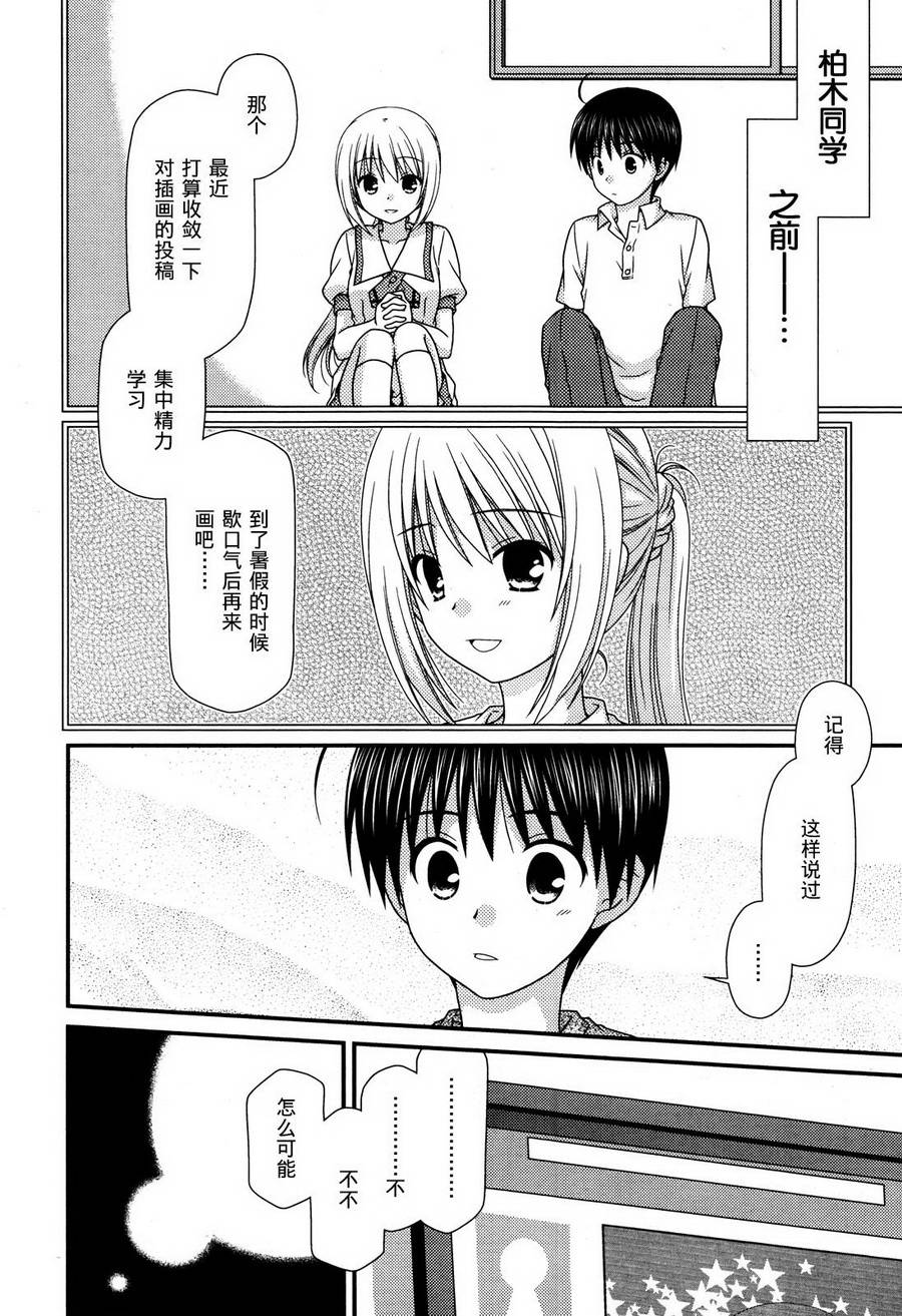 邻桌的柏木同学 第54话 第17页