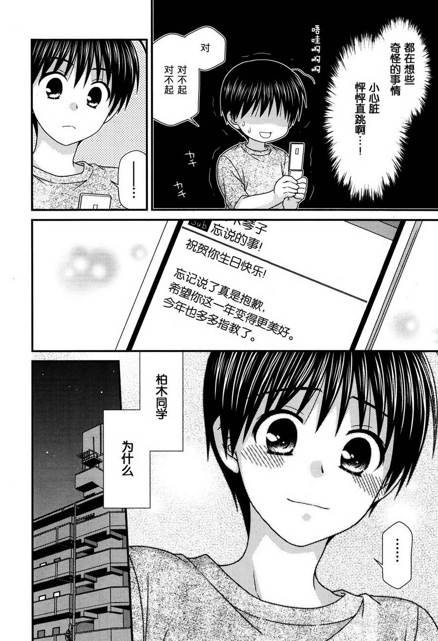 邻桌的柏木同学 第54话 第19页