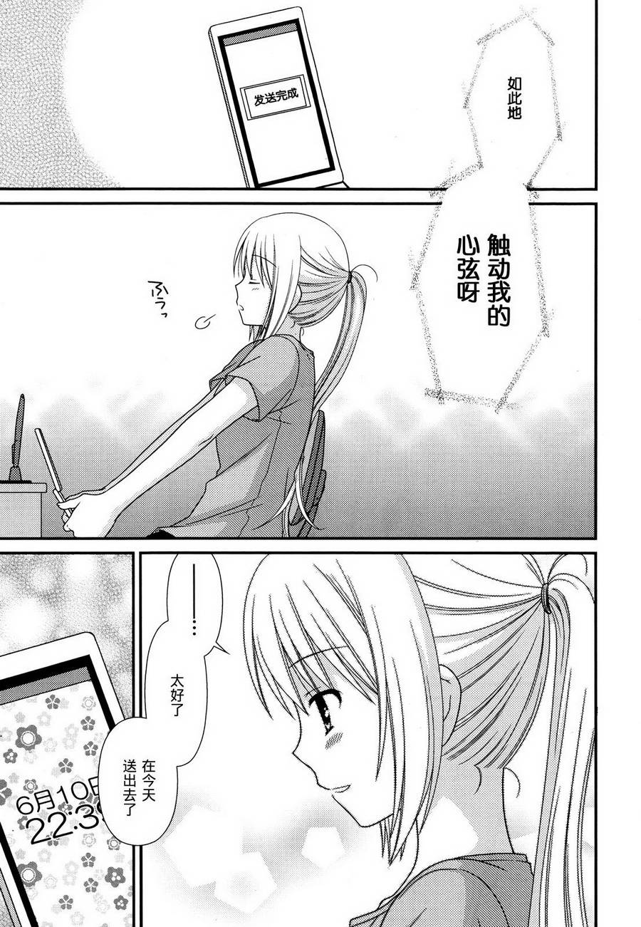 邻桌的柏木同学 第54话 第20页