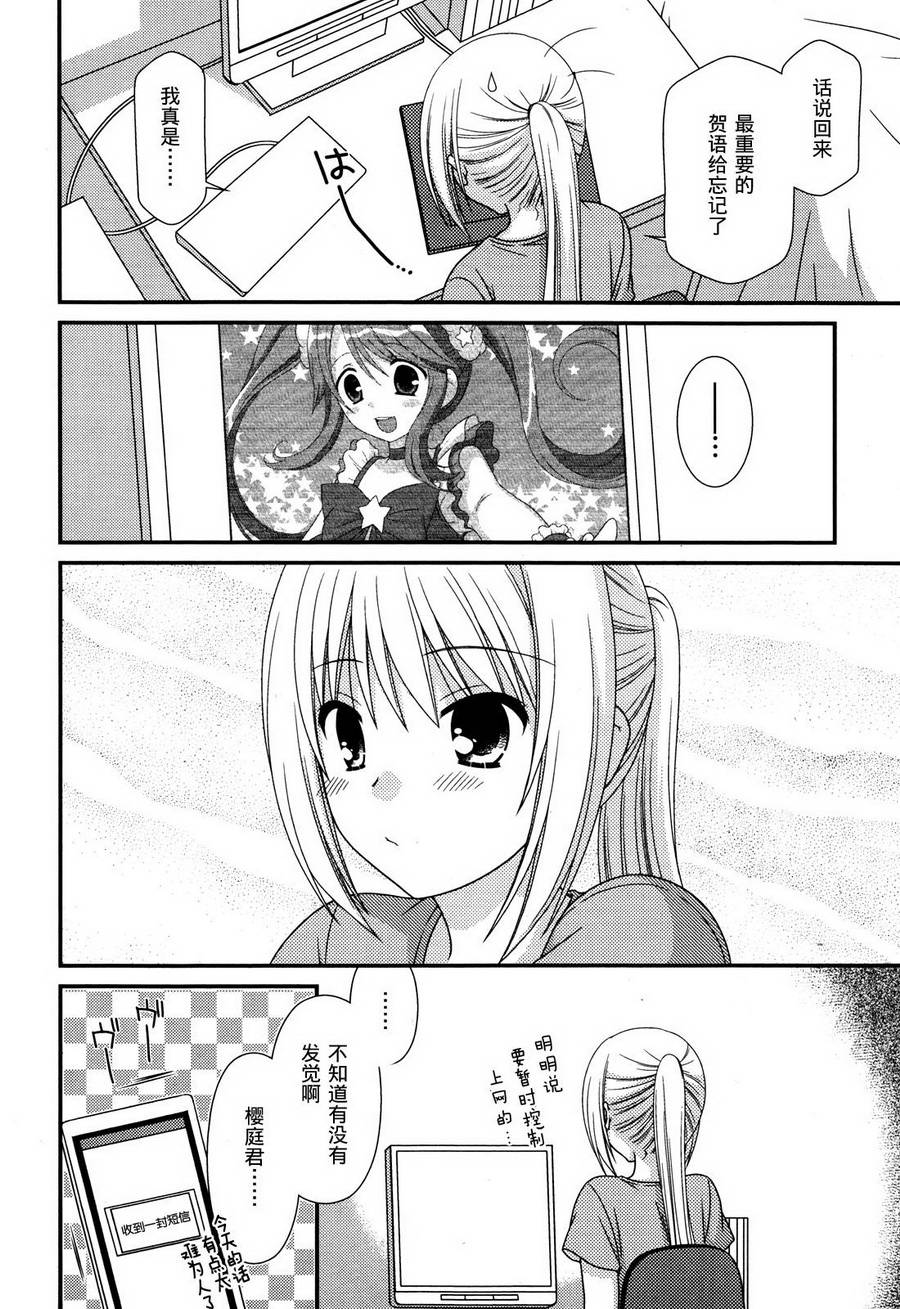 邻桌的柏木同学 第54话 第21页