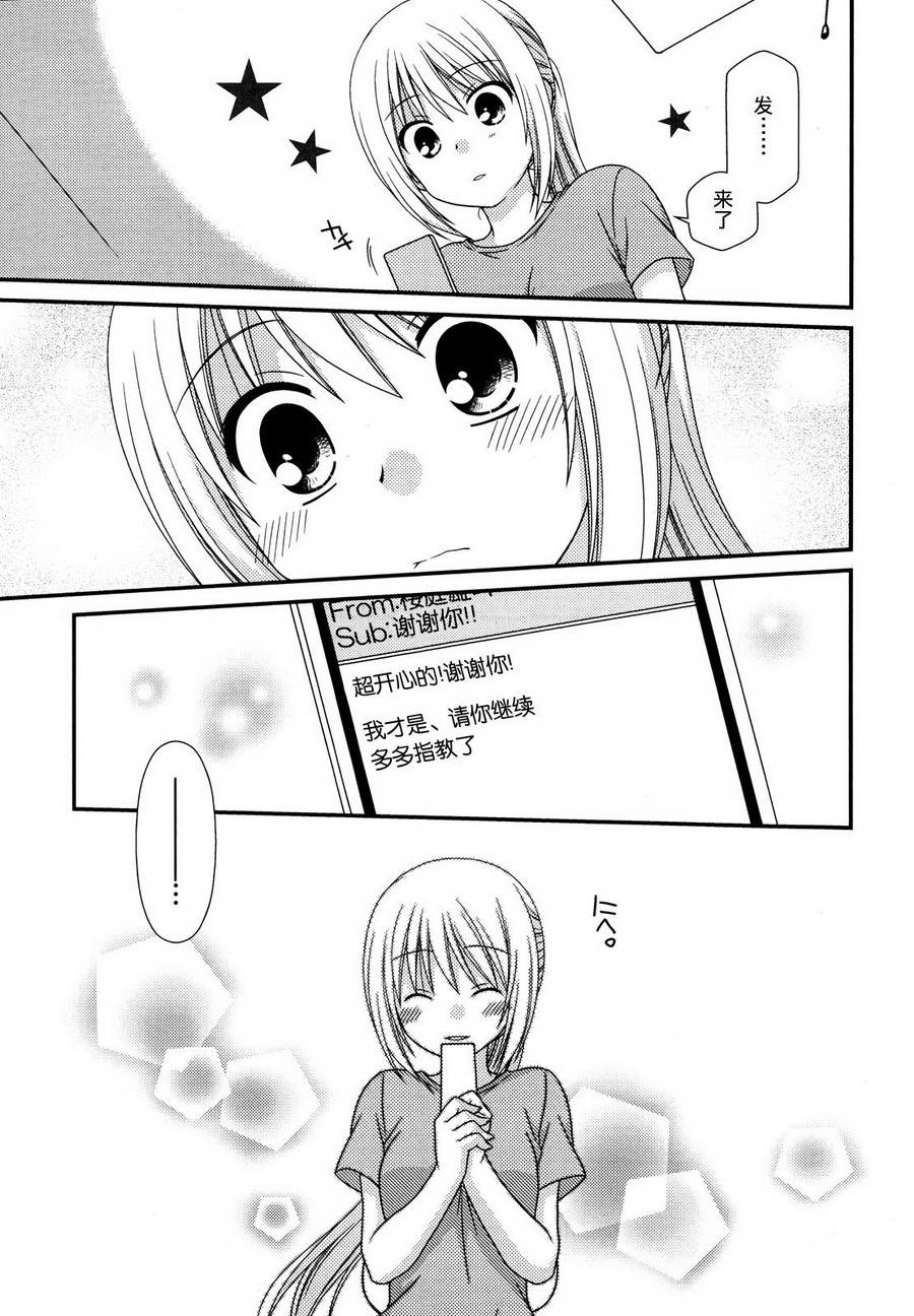 邻桌的柏木同学 第54话 第22页