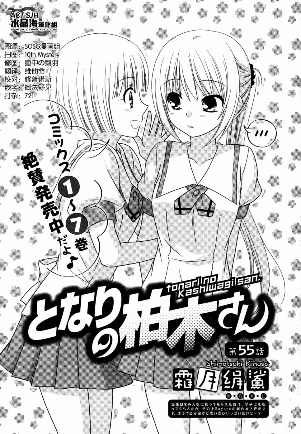 邻桌的柏木同学 第55话 第0页