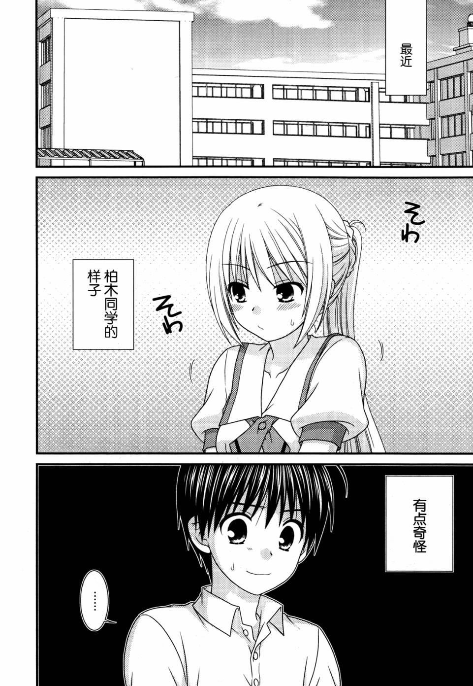 邻桌的柏木同学 第55话 第1页