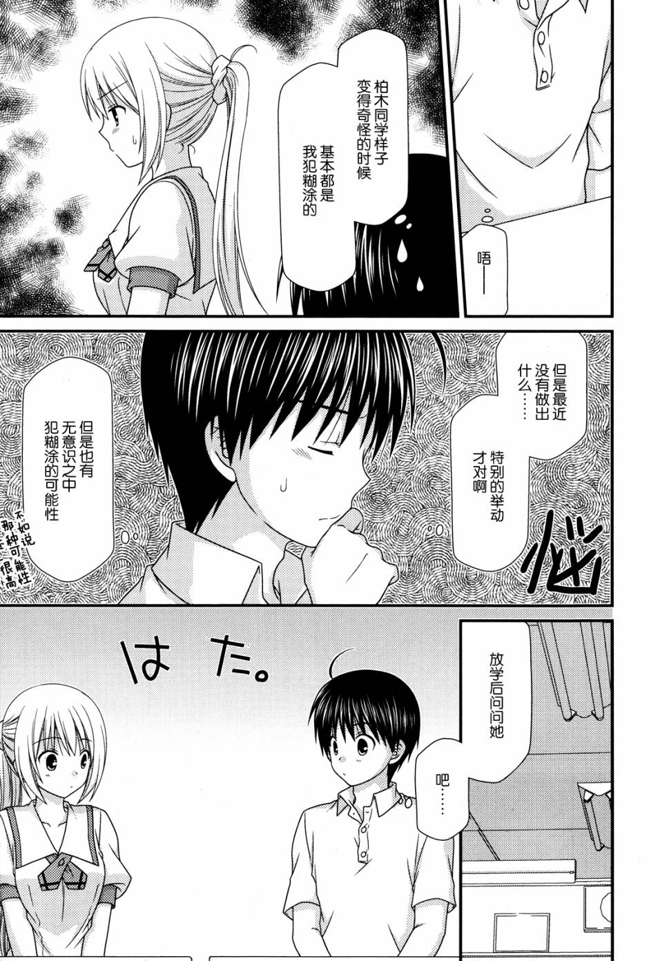 邻桌的柏木同学 第55话 第2页