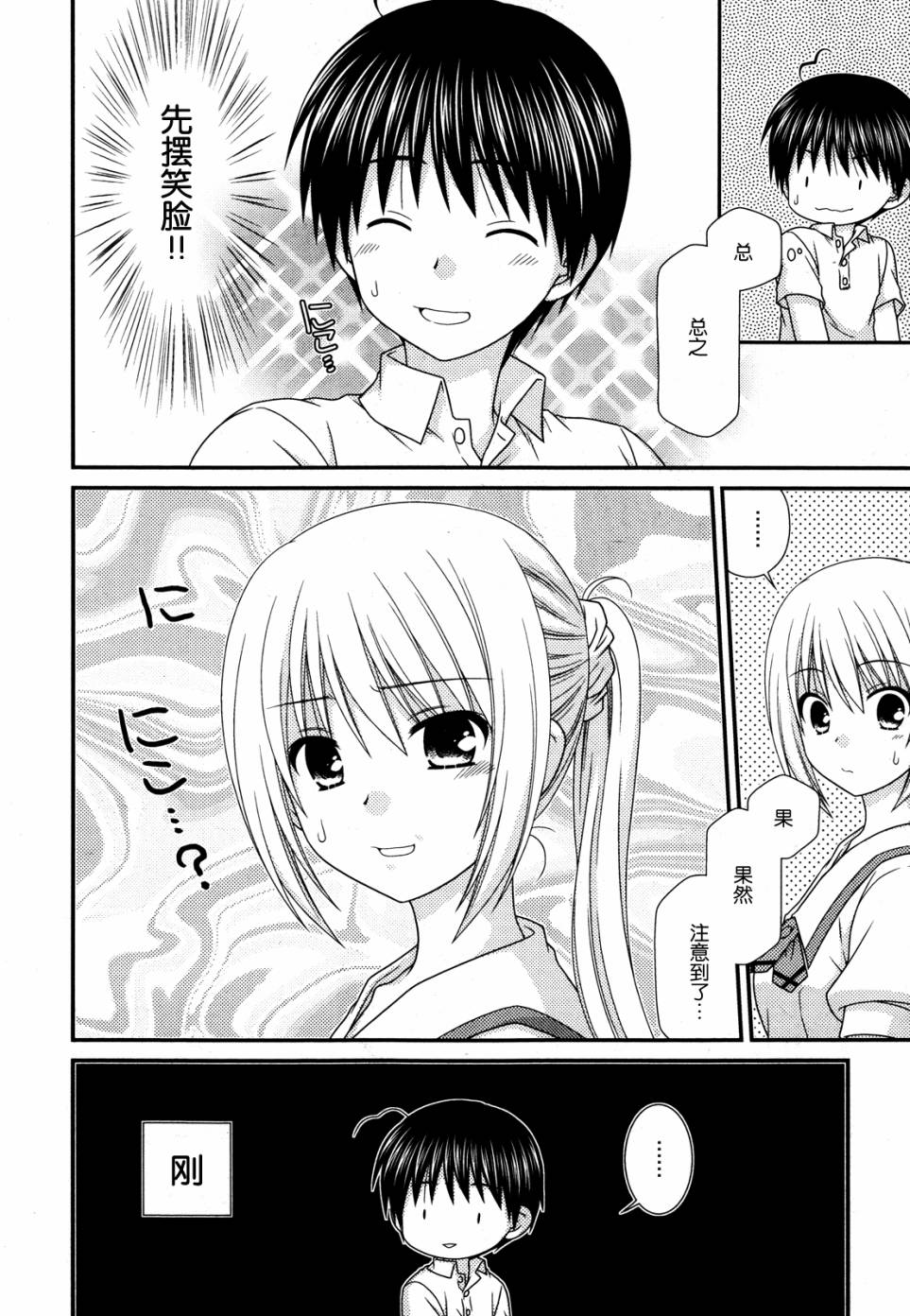 邻桌的柏木同学 第55话 第3页