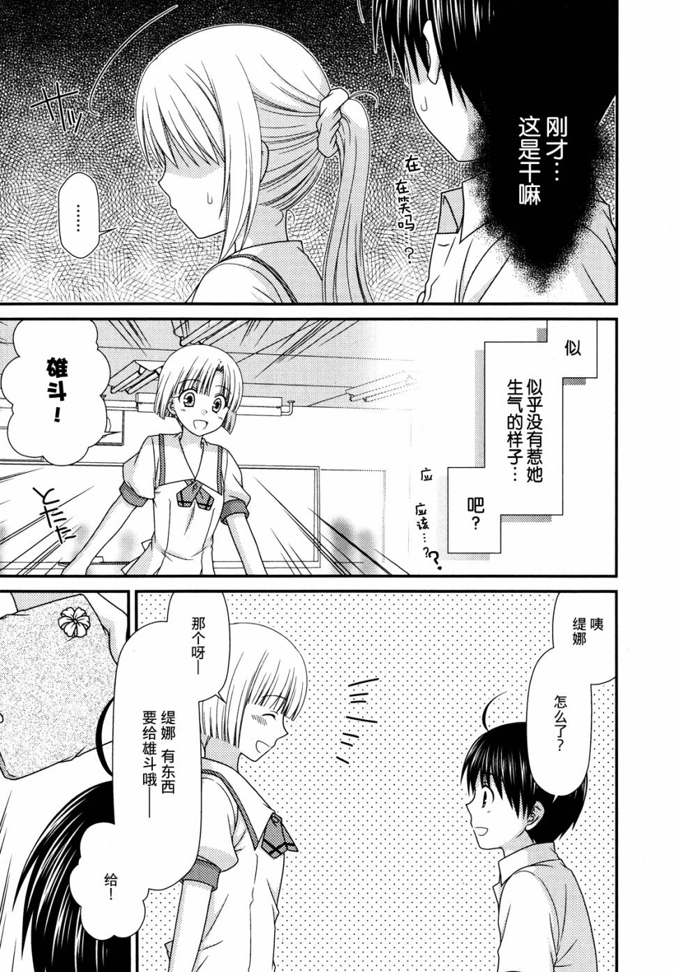 邻桌的柏木同学 第55话 第4页