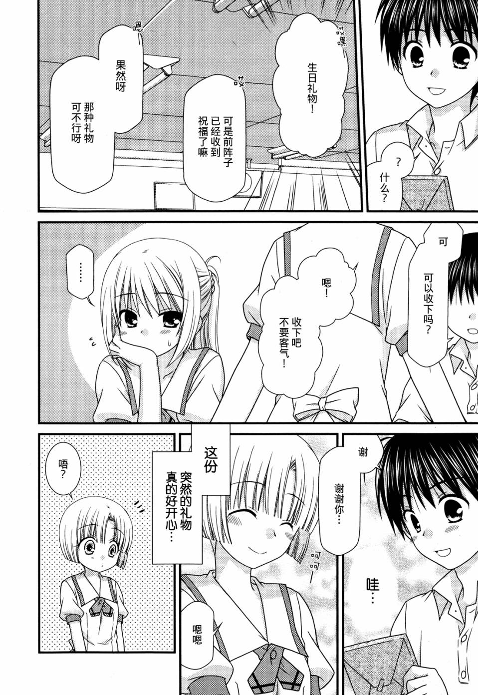 邻桌的柏木同学 第55话 第5页