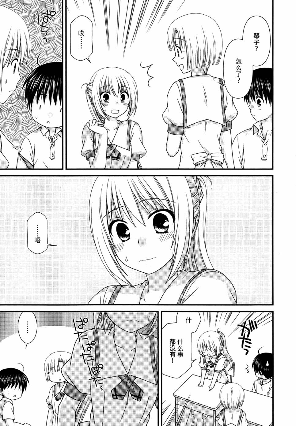 邻桌的柏木同学 第55话 第6页