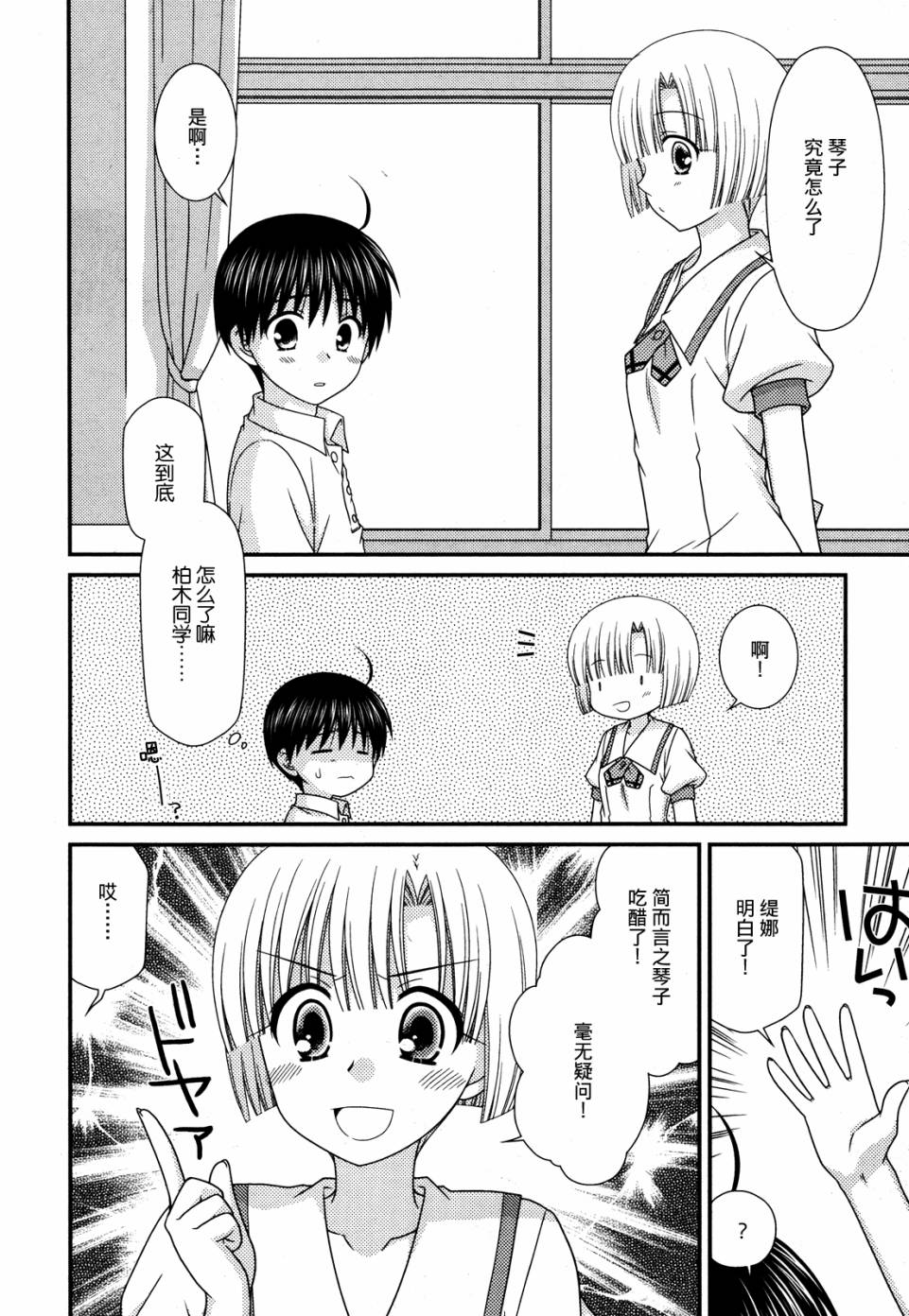 邻桌的柏木同学 第55话 第7页