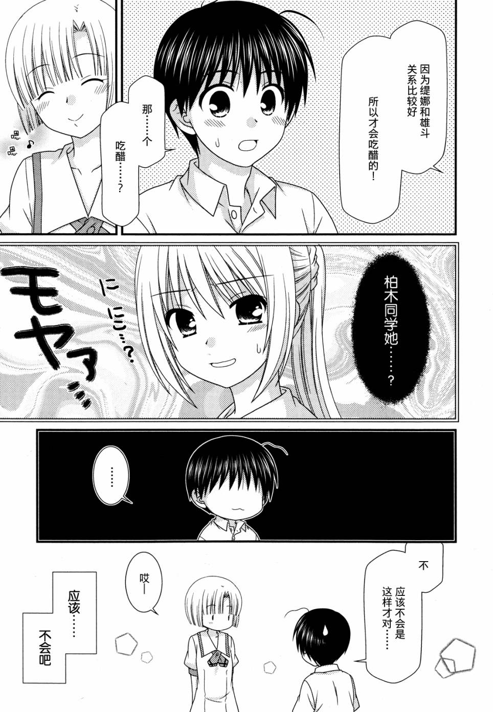 邻桌的柏木同学 第55话 第8页