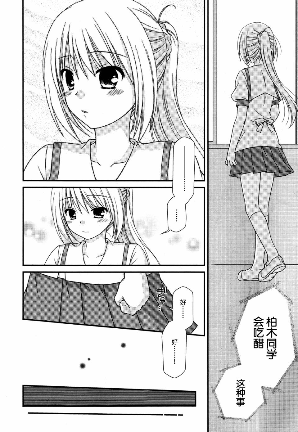 邻桌的柏木同学 第55话 第9页