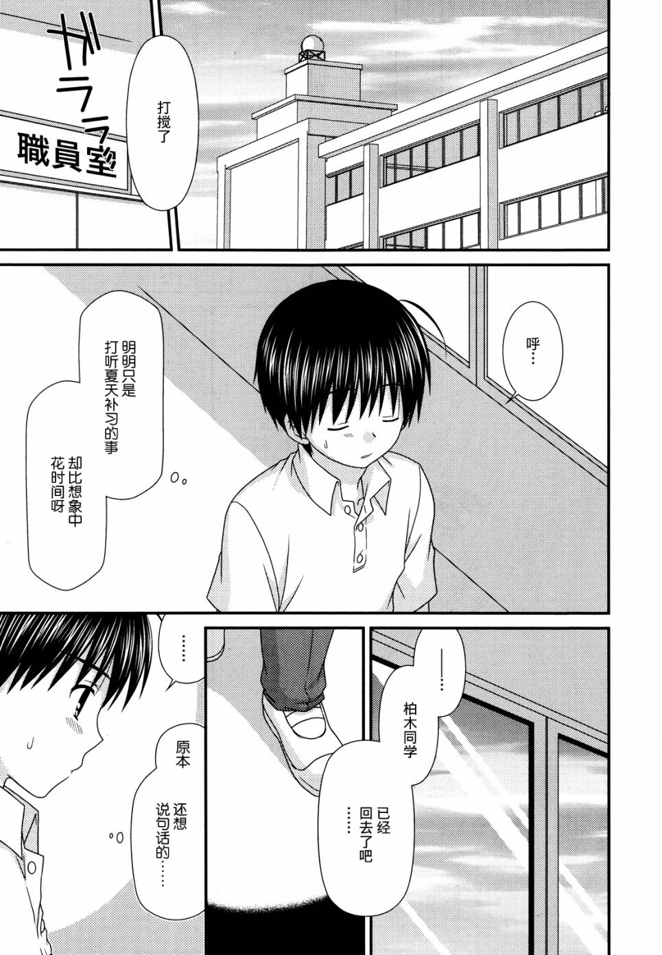 邻桌的柏木同学 第55话 第10页