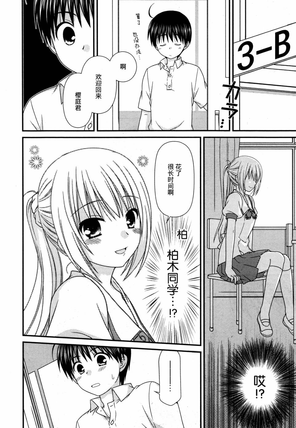 邻桌的柏木同学 第55话 第11页