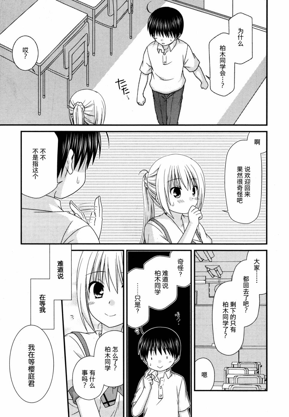 邻桌的柏木同学 第55话 第12页