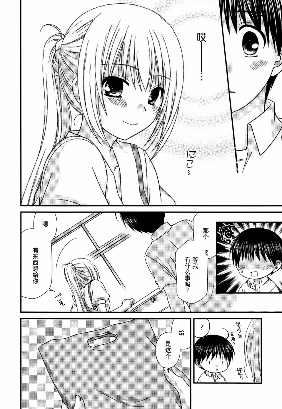 邻桌的柏木同学 第55话 第13页