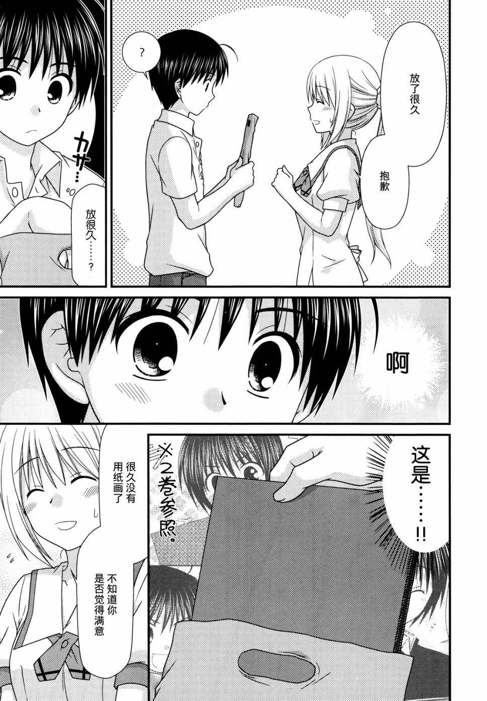 邻桌的柏木同学 第55话 第14页