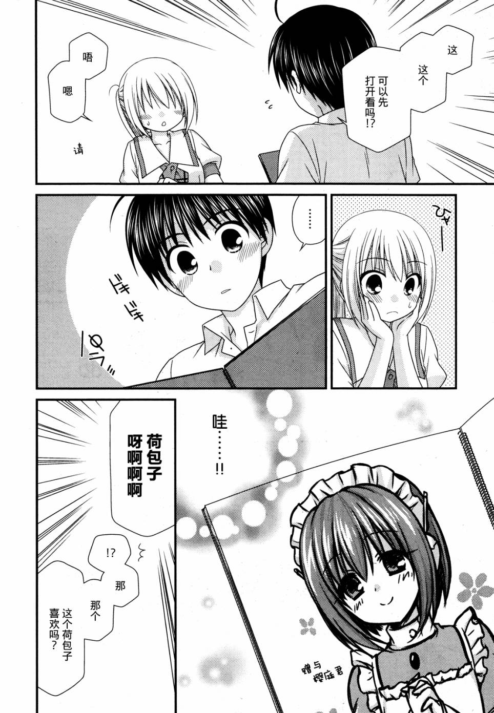 邻桌的柏木同学 第55话 第15页