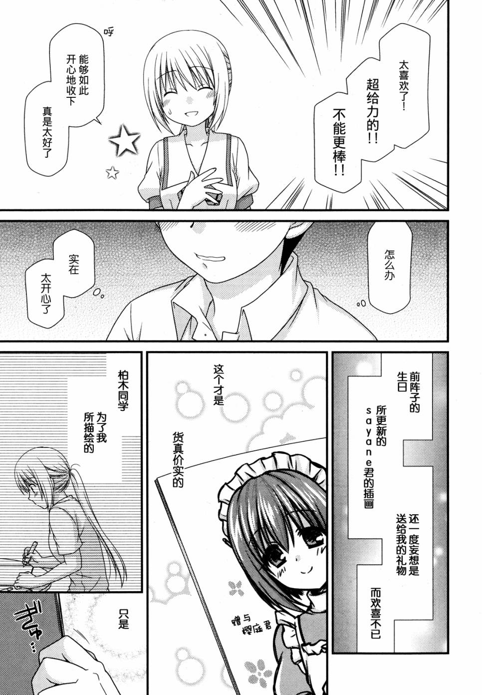 邻桌的柏木同学 第55话 第16页