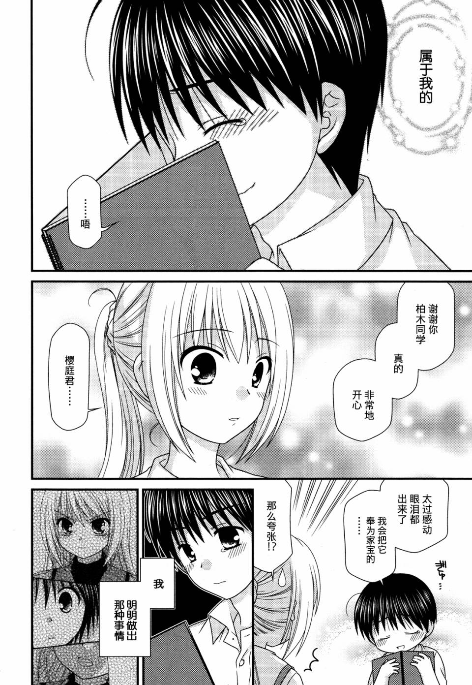 邻桌的柏木同学 第55话 第17页