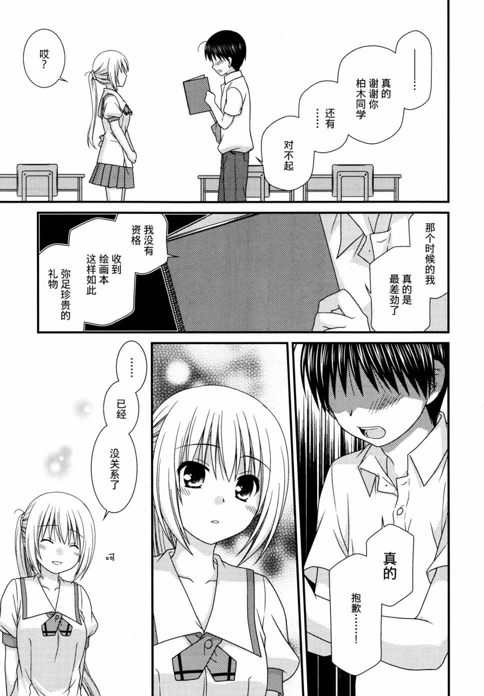 邻桌的柏木同学 第55话 第18页