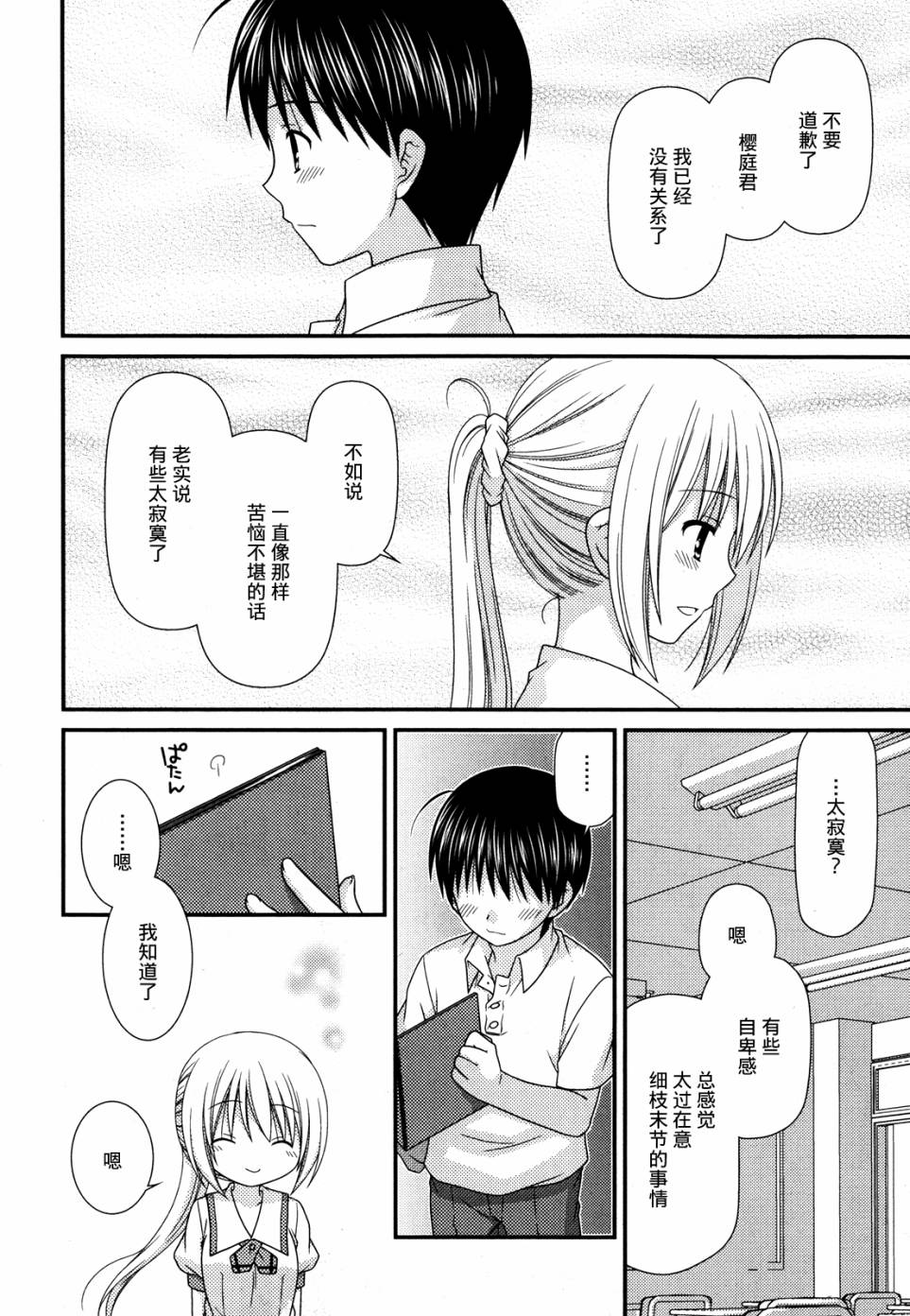 邻桌的柏木同学 第55话 第19页