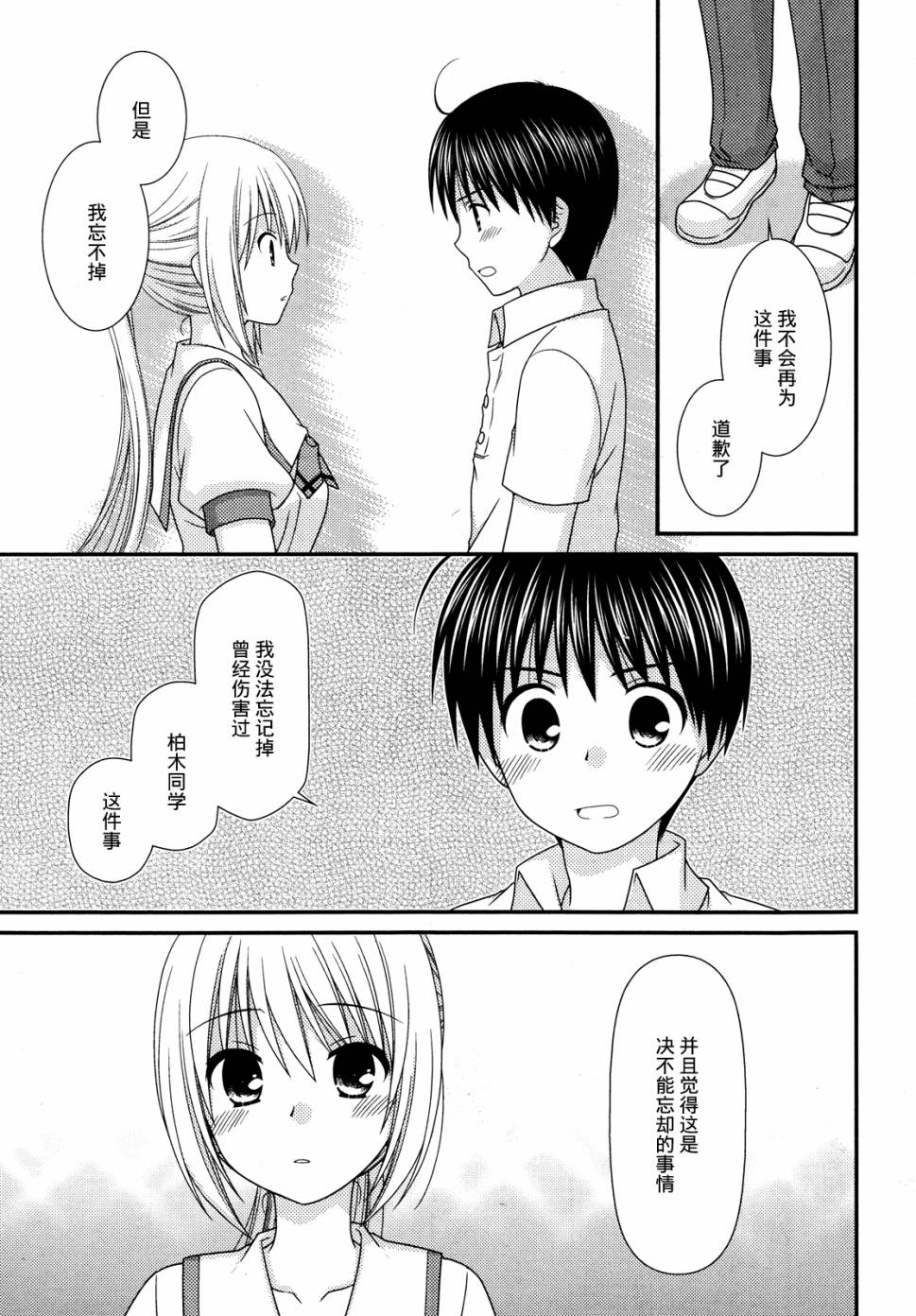 邻桌的柏木同学 第55话 第20页