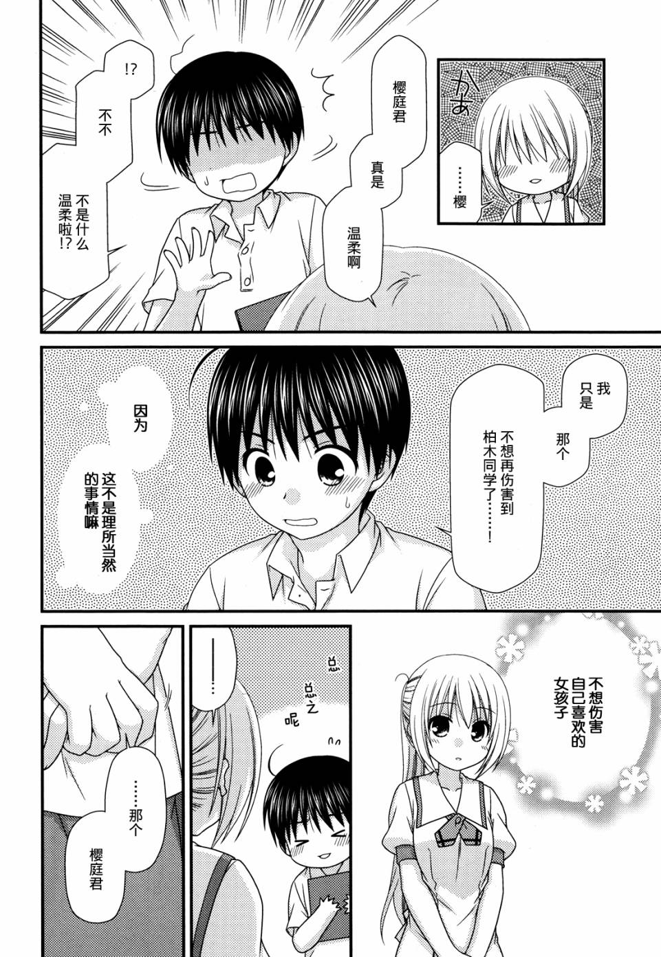 邻桌的柏木同学 第55话 第21页