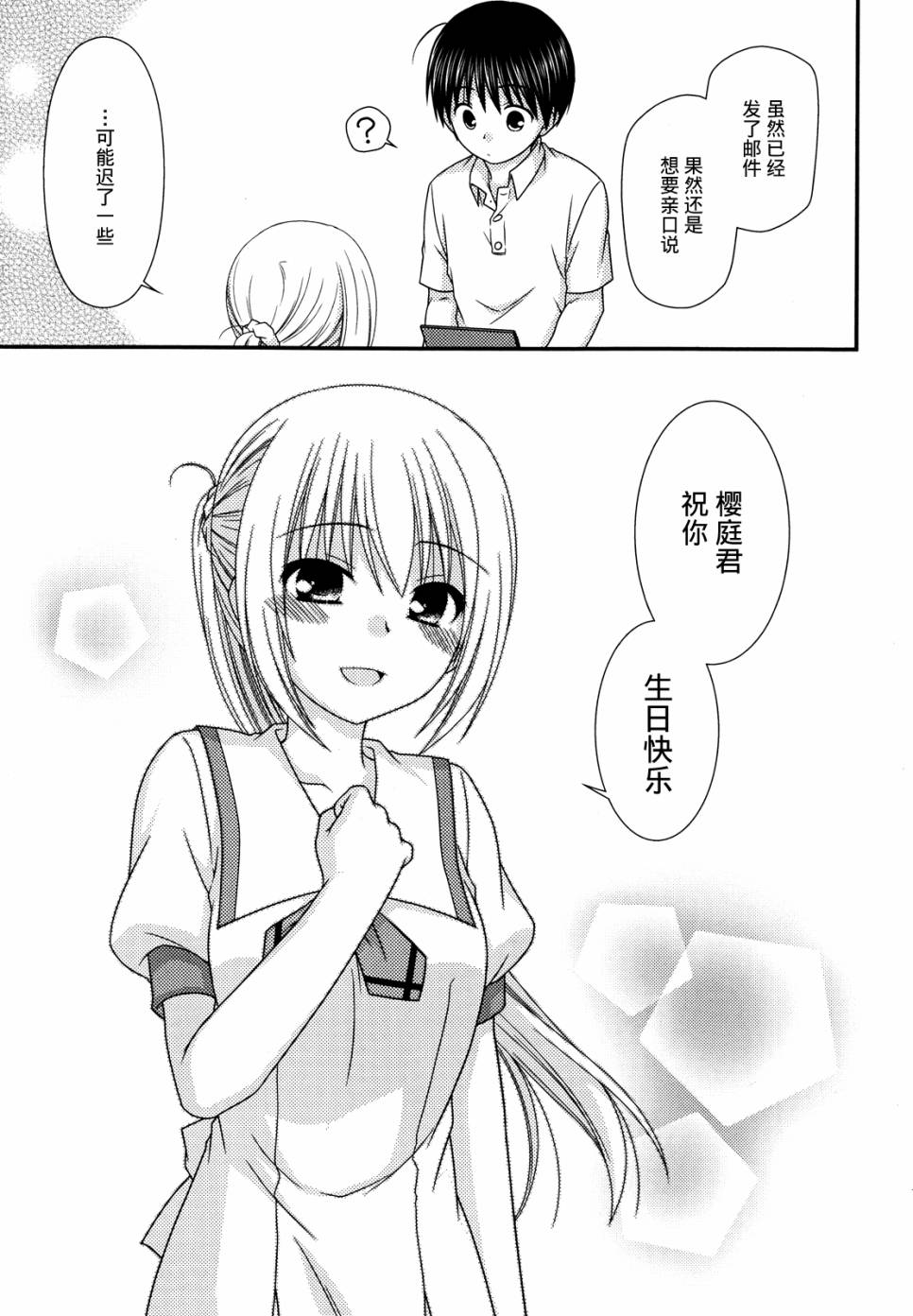 邻桌的柏木同学 第55话 第22页