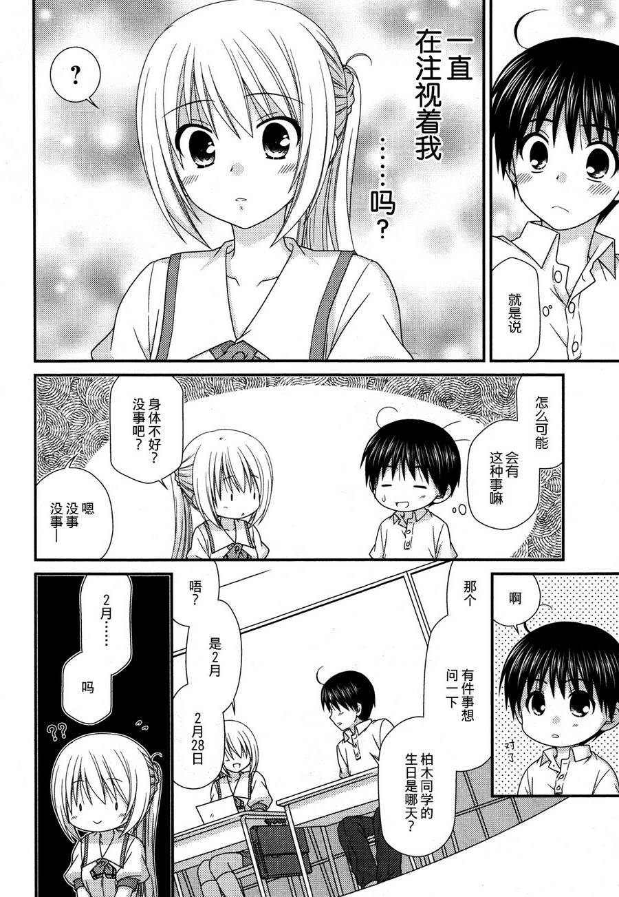 邻桌的柏木同学 第56话 第5页