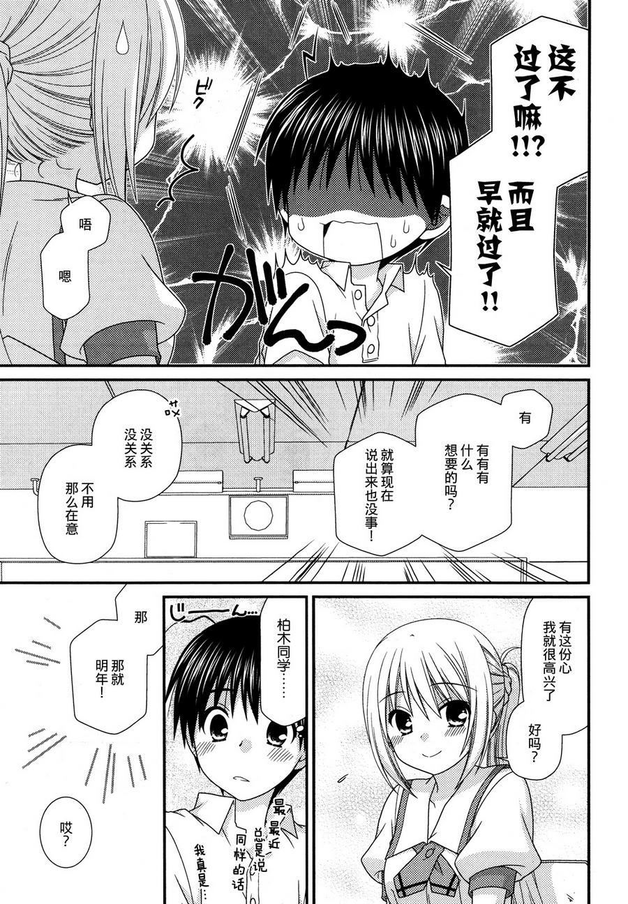 邻桌的柏木同学 第56话 第6页