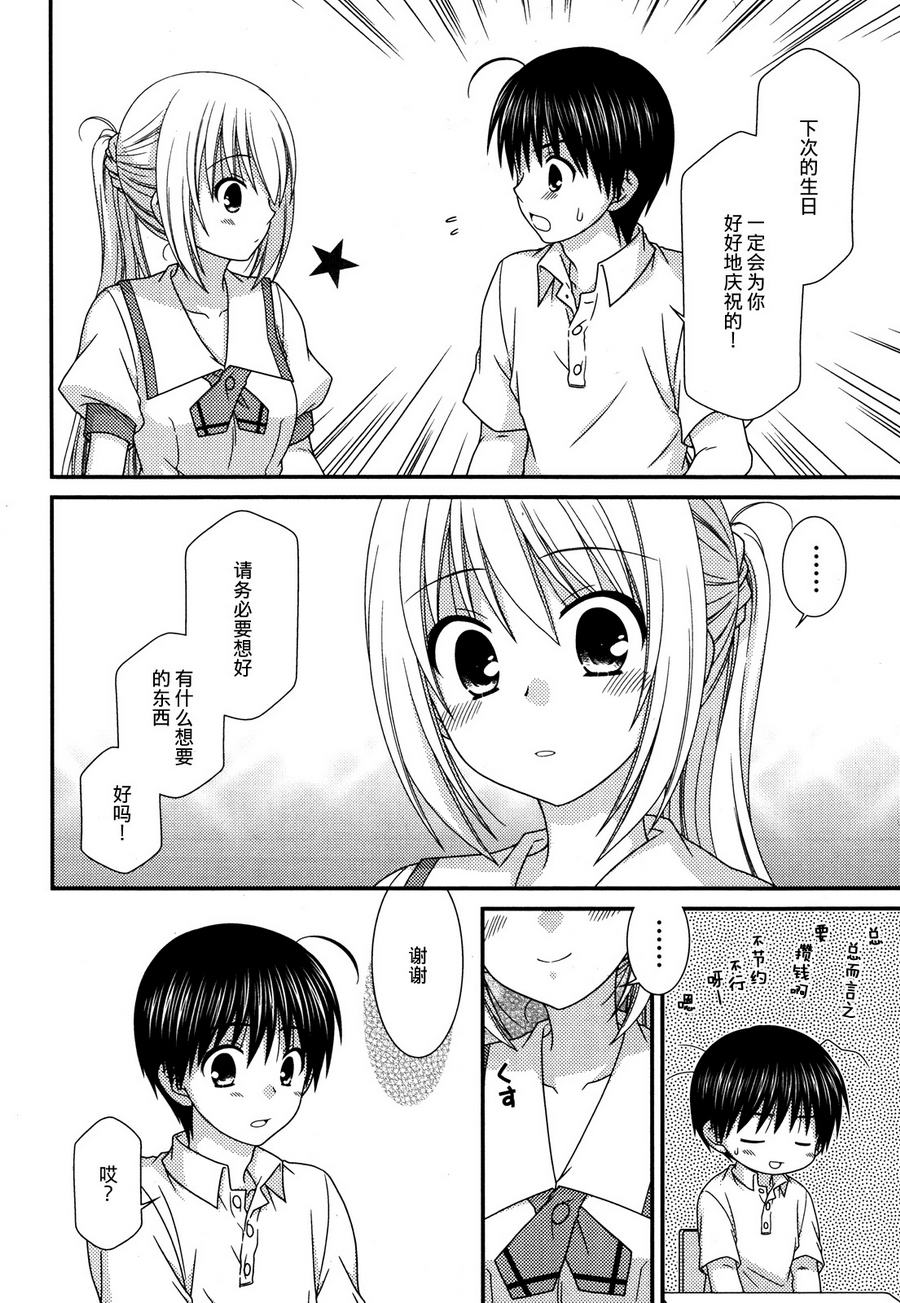 邻桌的柏木同学 第56话 第7页