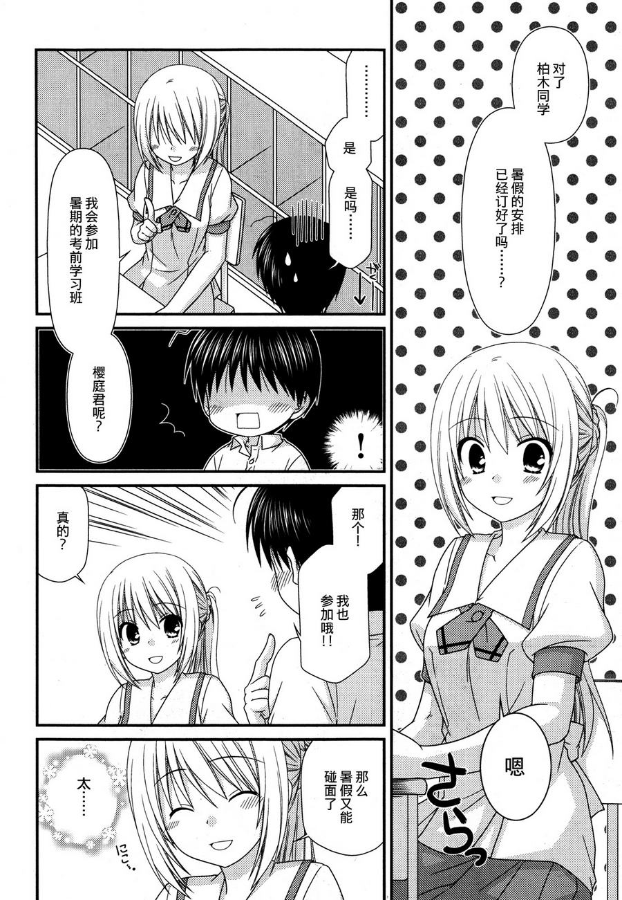 邻桌的柏木同学 第56话 第9页