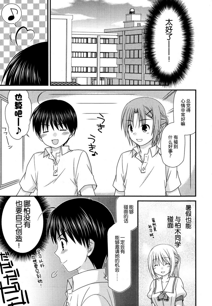 邻桌的柏木同学 第56话 第10页