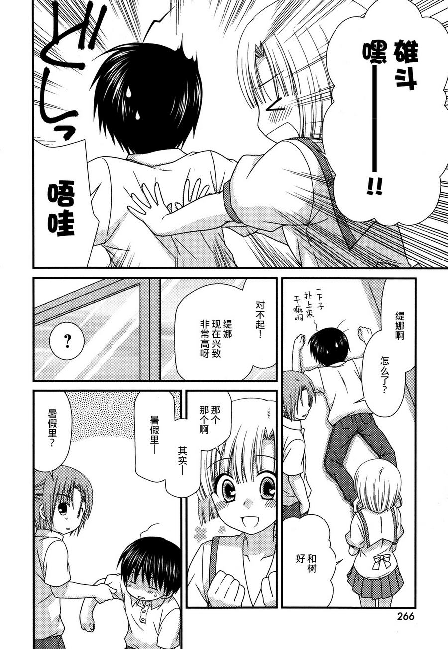 邻桌的柏木同学 第56话 第11页