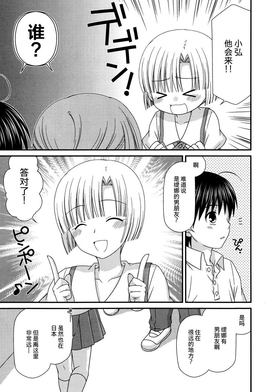 邻桌的柏木同学 第56话 第12页