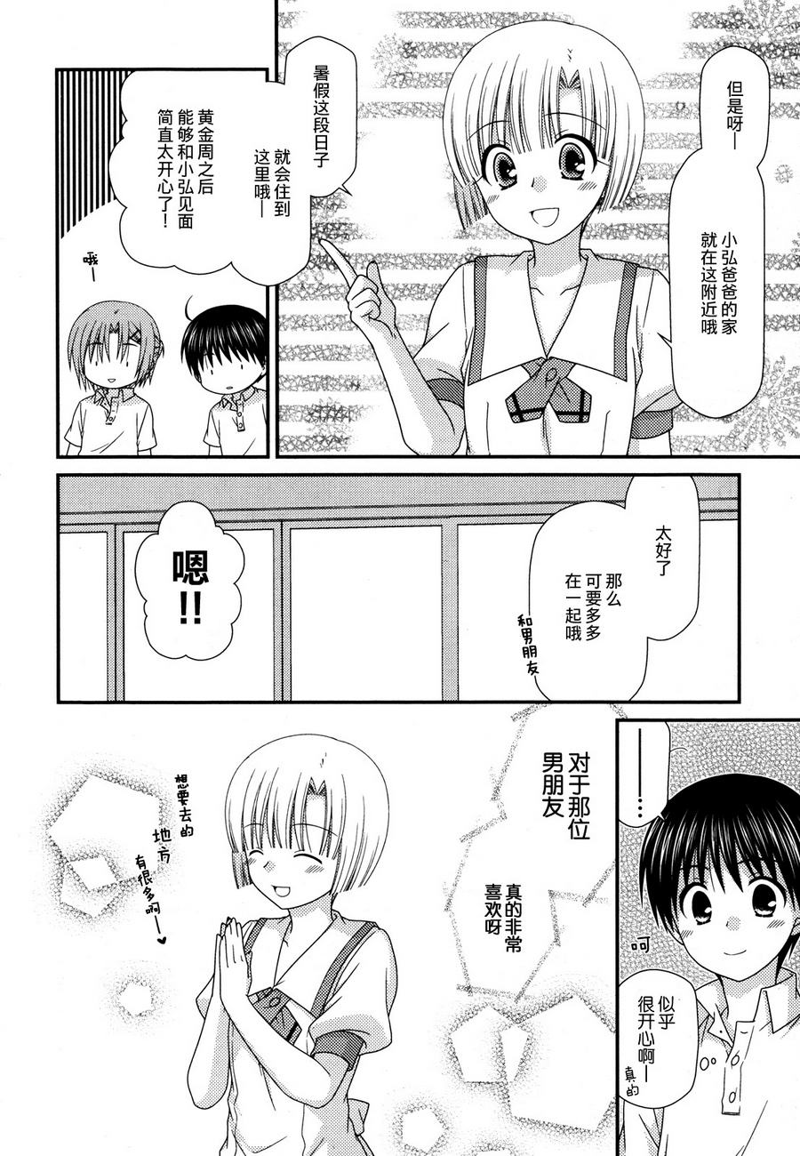 邻桌的柏木同学 第56话 第13页