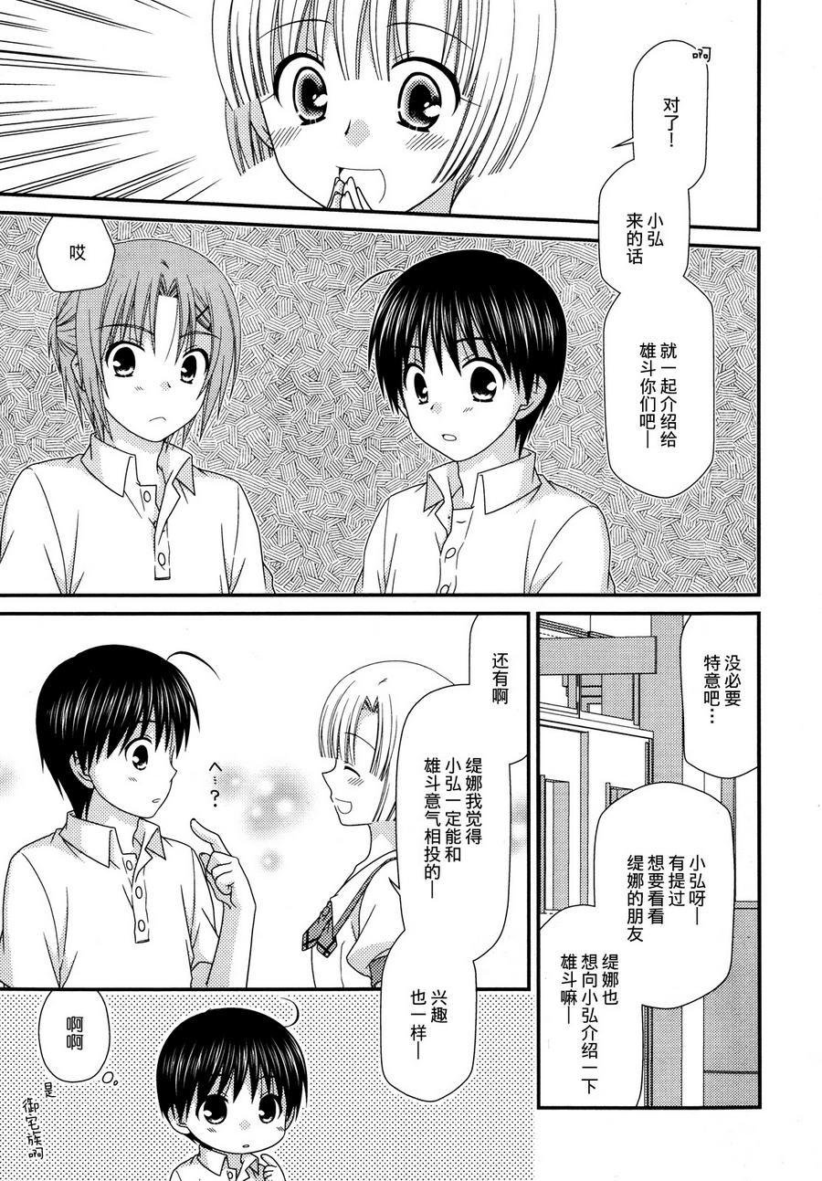 邻桌的柏木同学 第56话 第14页