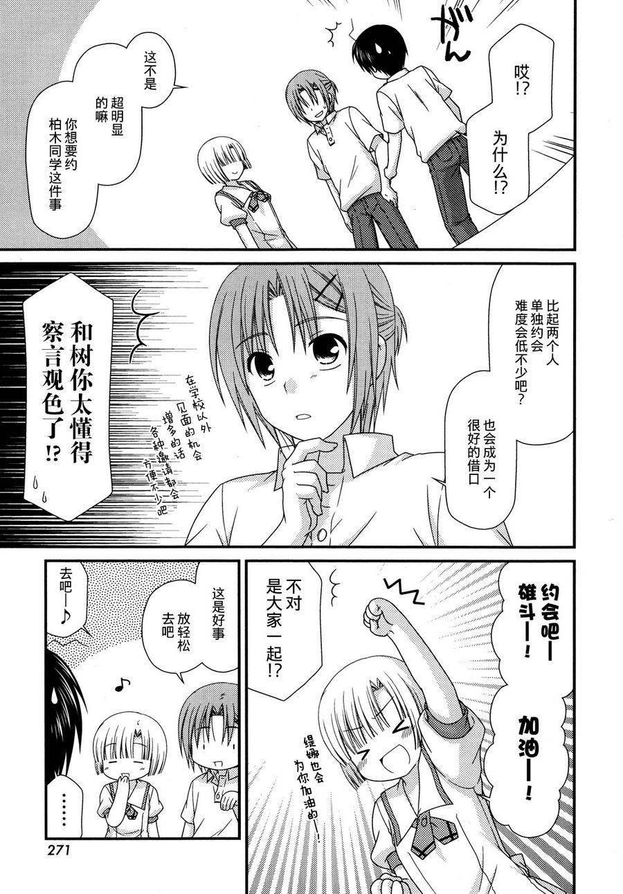 邻桌的柏木同学 第56话 第16页