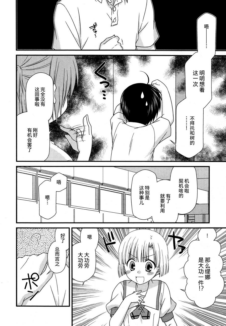 邻桌的柏木同学 第56话 第17页