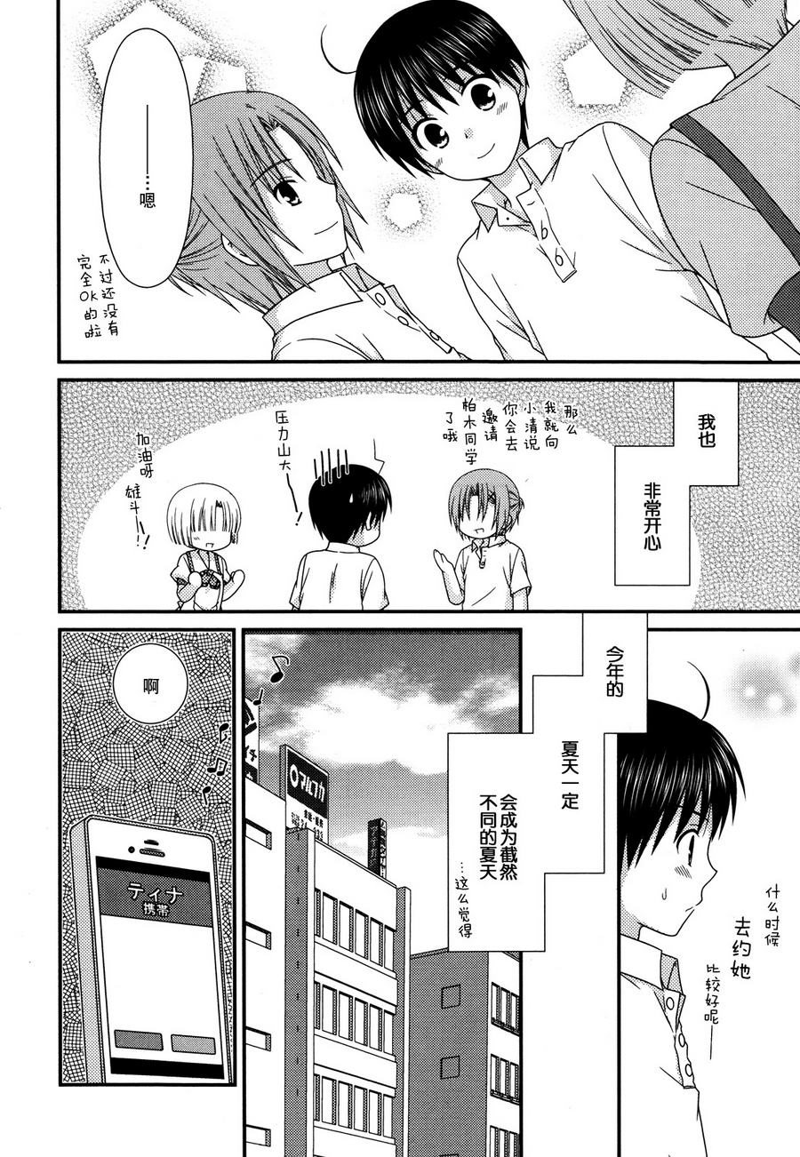 邻桌的柏木同学 第56话 第19页