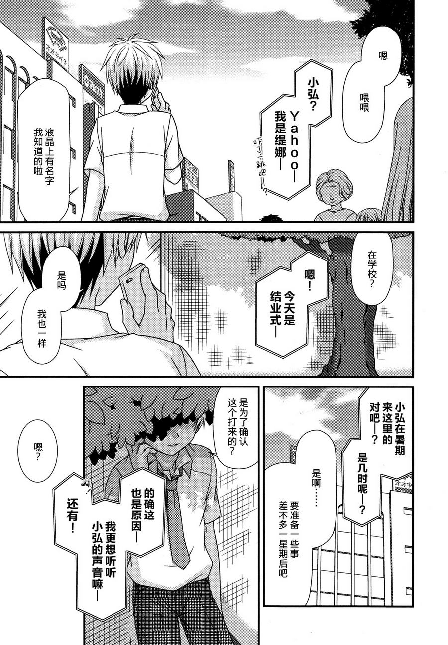 邻桌的柏木同学 第56话 第20页