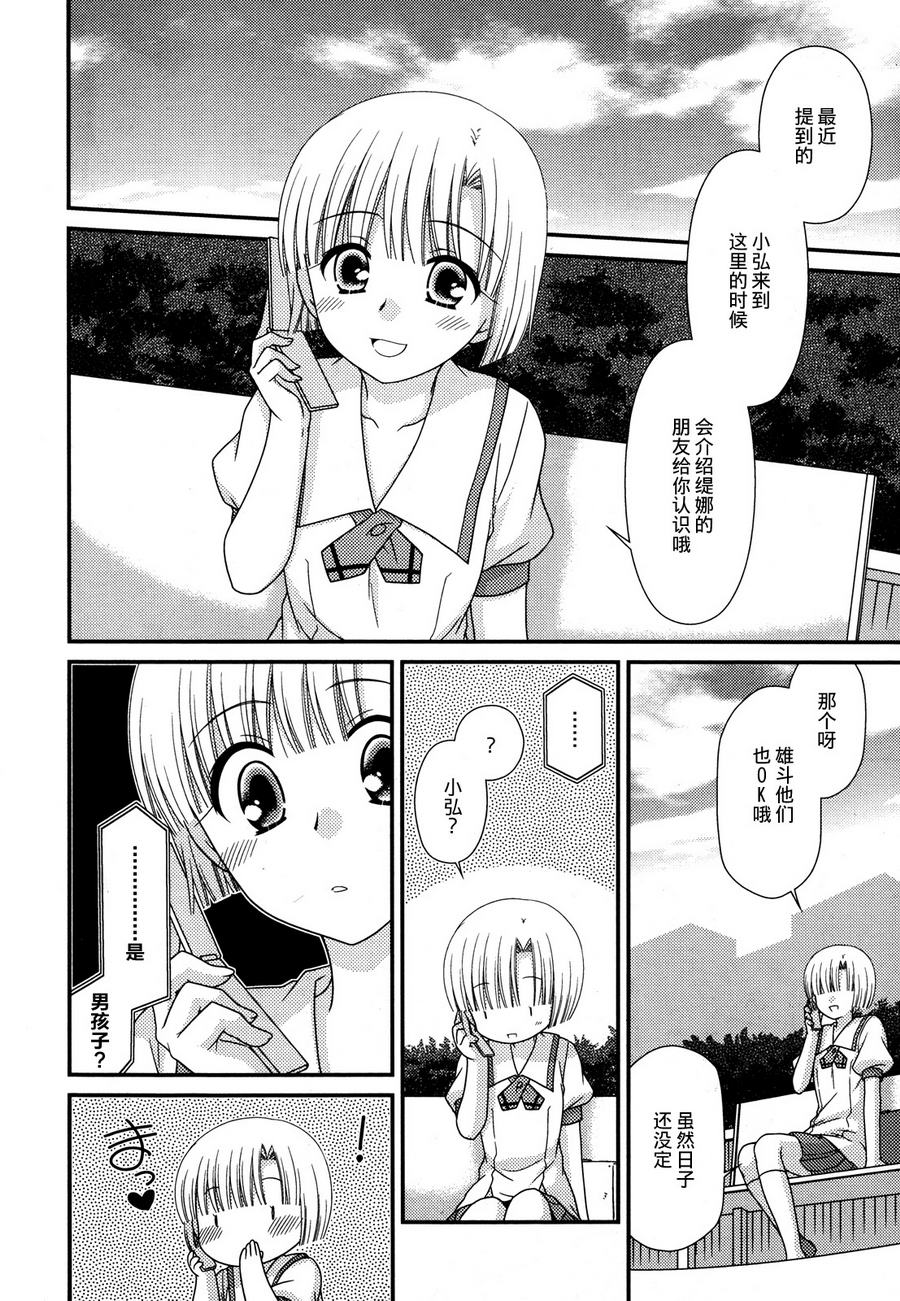 邻桌的柏木同学 第56话 第21页