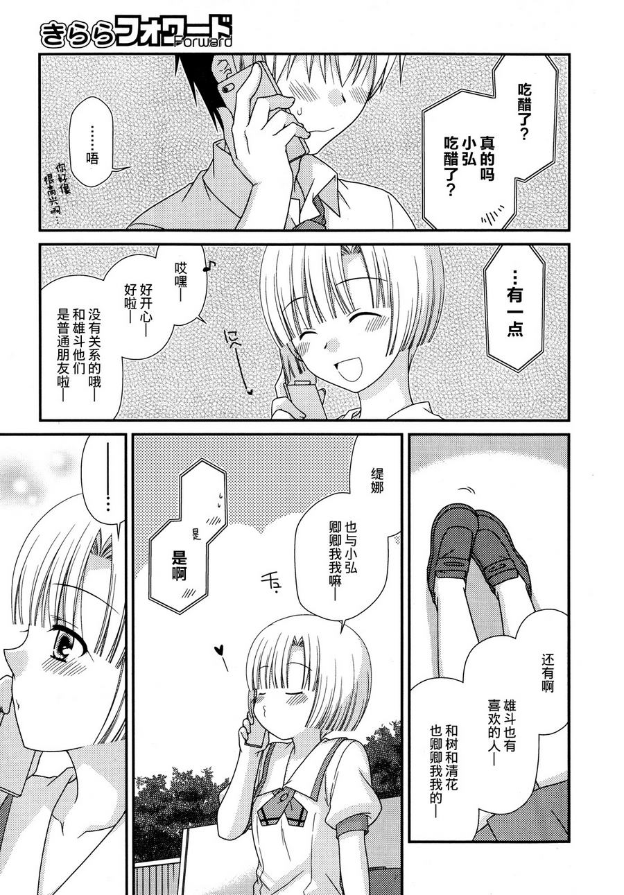 邻桌的柏木同学 第56话 第22页