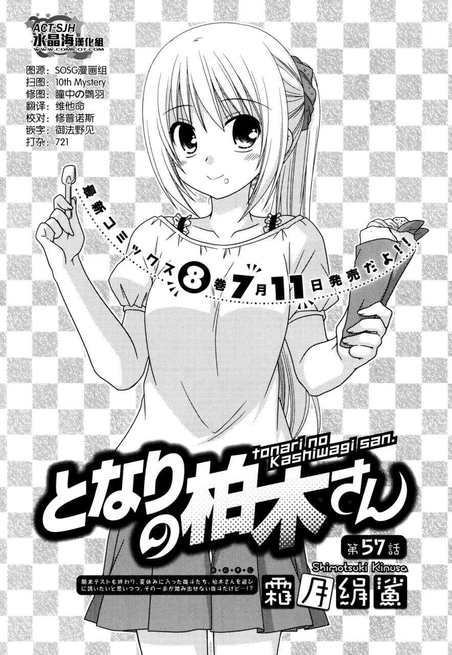 邻桌的柏木同学 第57话 第0页