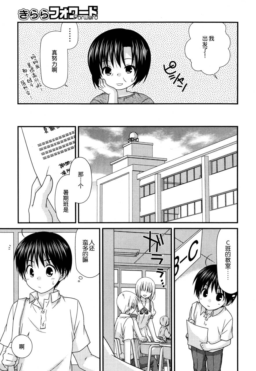 邻桌的柏木同学 第57话 第2页