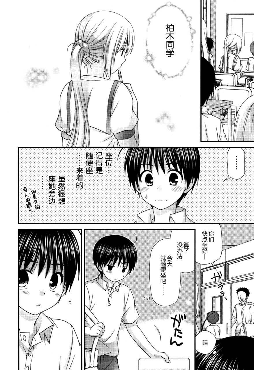 邻桌的柏木同学 第57话 第3页